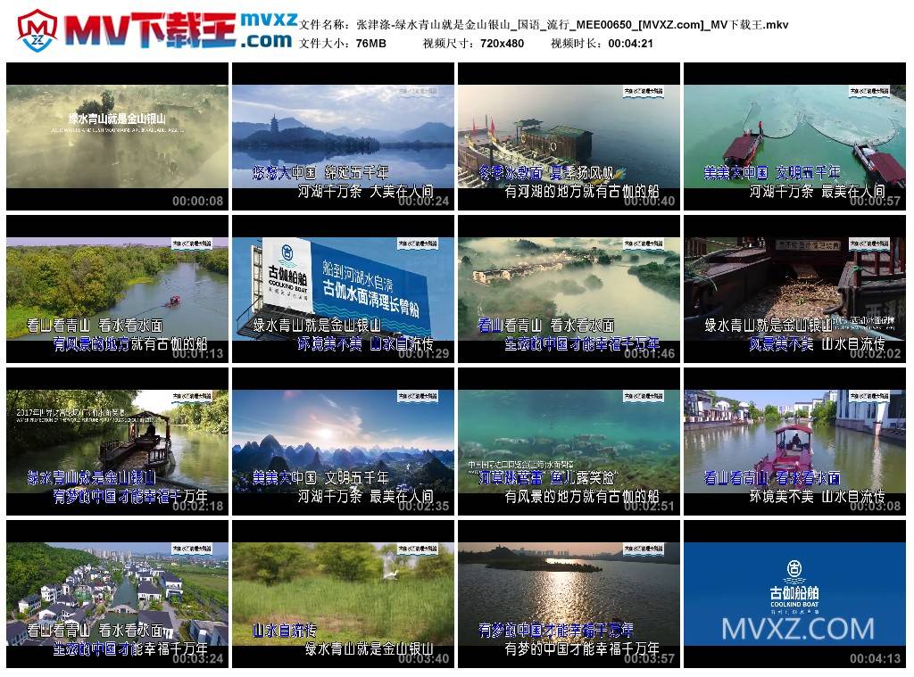 张津涤-绿水青山就是金山银山_国语_流行_MEE00650